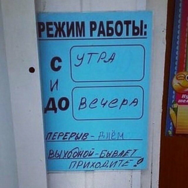 Отличный режим работы Оригинальные объявления пропитанные местным колоритом
(15 фото)