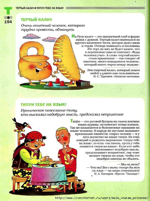 Большой фразеологтческий фонарь_193 (521x700, 323Kb)