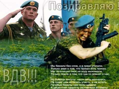 С ДНЕМ ВОЗДУШНО-ДЕСАНТНЫХ ВОЙСК !!! С ДНЕМ ВОЗДУШНО-ДЕСАНТНЫХ ВОЙСК !!!