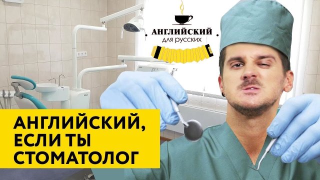 Какой английский у врачей и пилотов? Какой английский у врачей и пилотов?