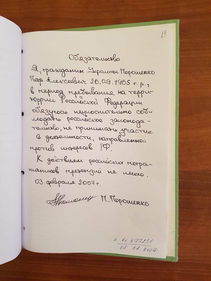 Объяснительная записка Порошенко директору ФСБ Объяснительная записка Порошенко директору ФСБ
