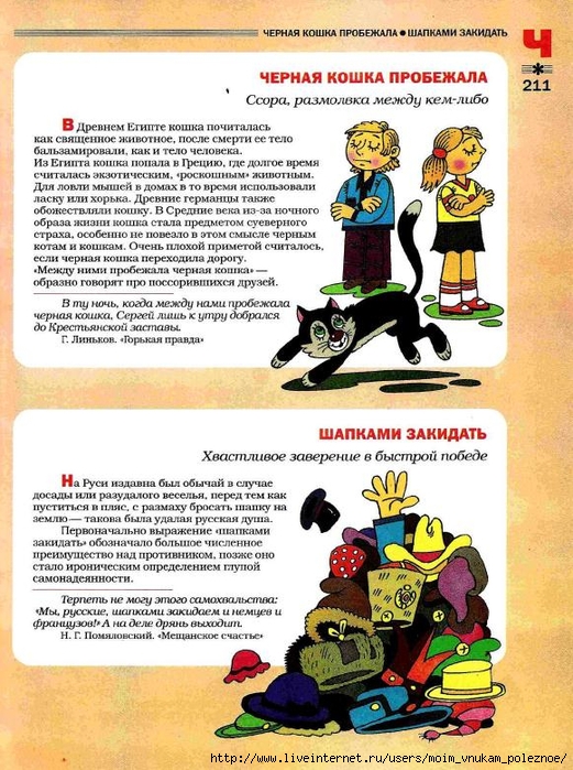 Большой фразеологтческий фонарь_210 (521x700, 337Kb)