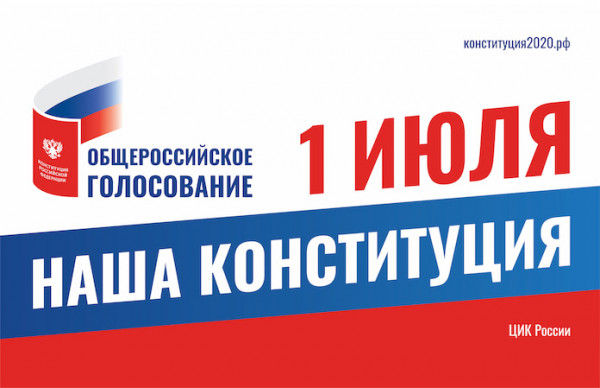 Севастопольцы, поторопитесь на избирательные участки для одобрения изменений в Конституцию!