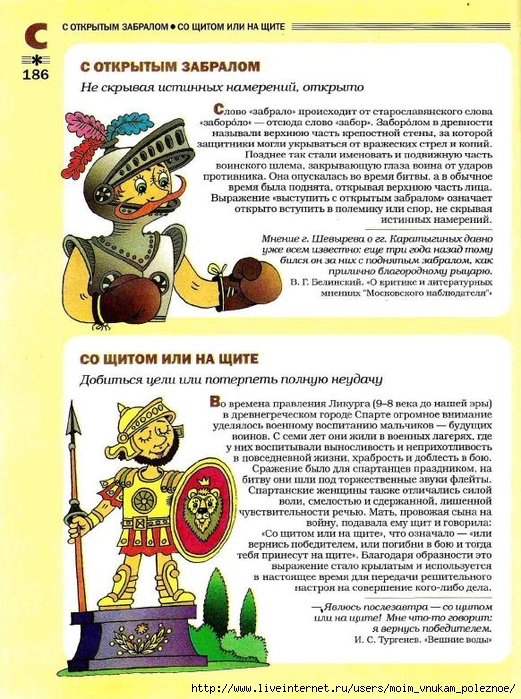 Большой фразеологтческий фонарь_185 (521x700, 330Kb)