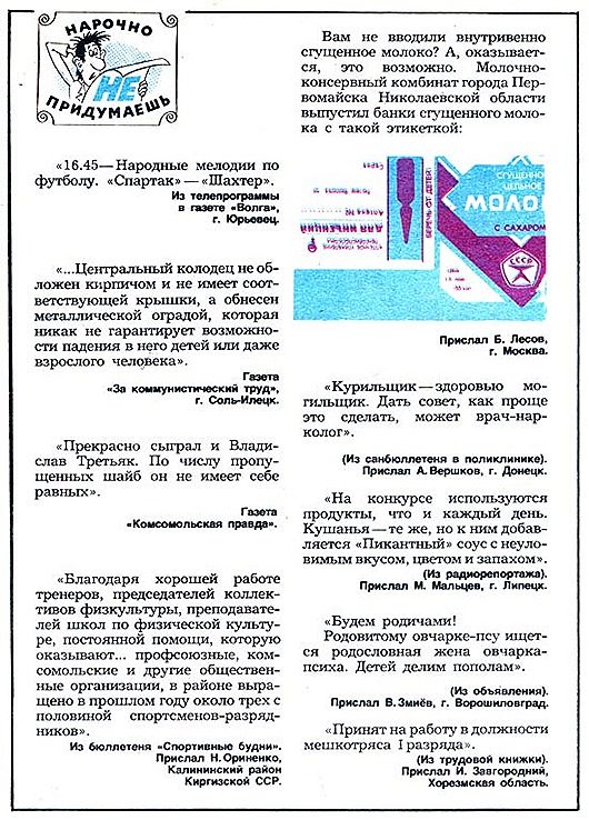 «Нарочно не придумаешь» «Нарочно не придумаешь»