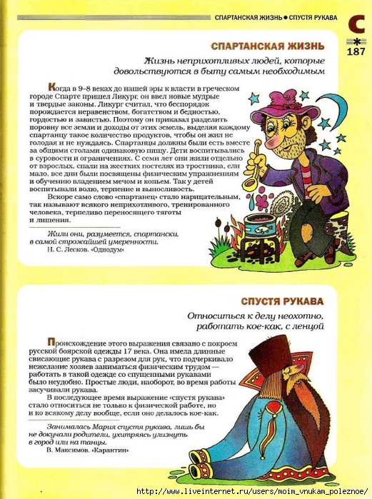 Большой фразеологтческий фонарь_186 (521x700, 320Kb)