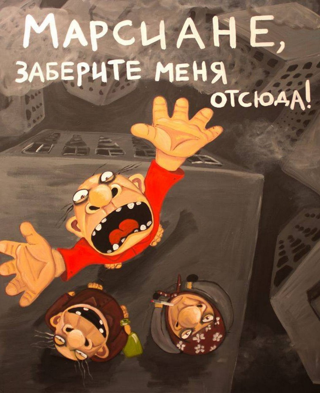 Злые людишки и добрые пришельцы. Александр Роджерс Злые людишки и добрые пришельцы. Александр Роджерс