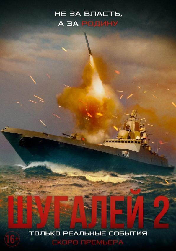 Депутат Чепа уверен в эффекте от предстоящего фильма «Шугалей-2»