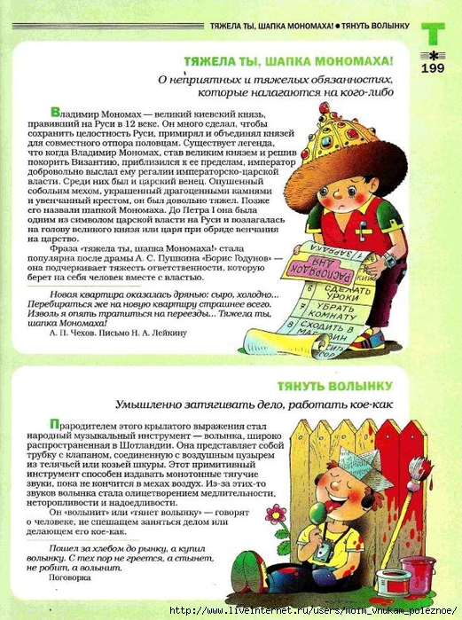 Большой фразеологтческий фонарь_198 (521x700, 346Kb)