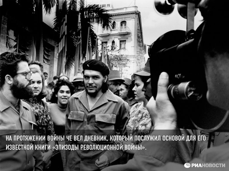 Товарищ Че Гевара Товарищ Че Гевара
