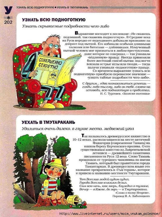 Большой фразеологтческий фонарь_201 (521x700, 371Kb)