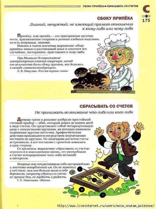 Большой фразеологтческий фонарь_174 (521x700, 299Kb)