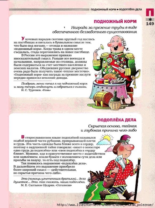 Большой фразеологтческий фонарь_148 (521x700, 321Kb)