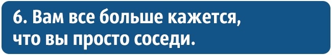 Шесть вещей, которые могут незаметно разрушить ваш брак Шесть вещей, которые могут незаметно разрушить ваш брак