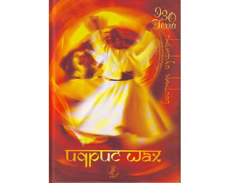 ОСТРОВИТЯНЕ(из книги Идриса Шаха "Суфий")