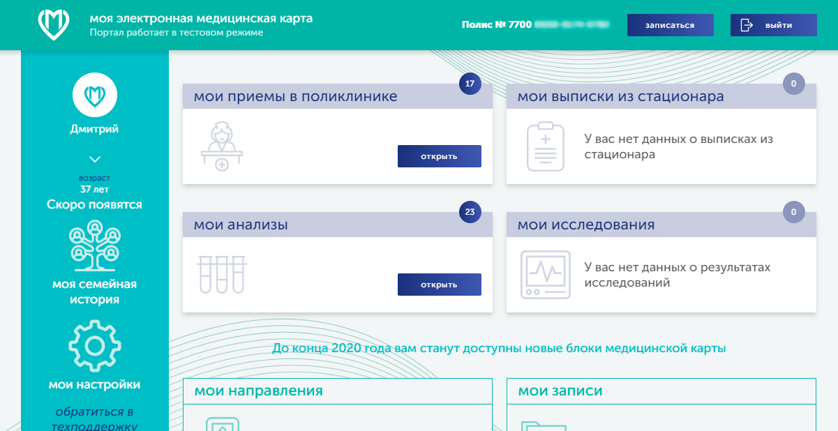 Медицинская карта на мос ру на ребенка