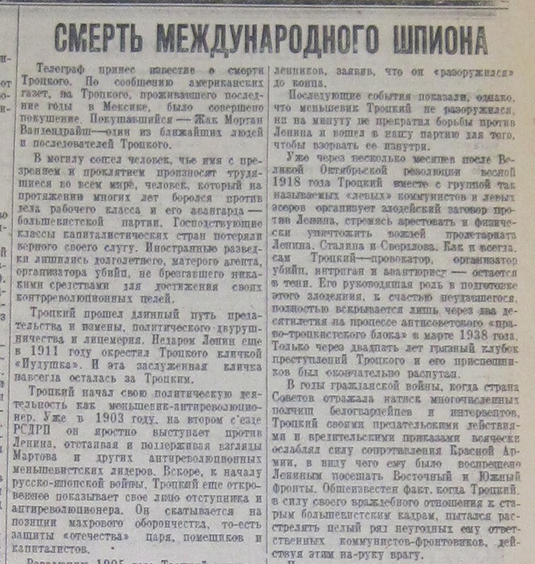 78 лет встрече Троцкого с ледорубом 78 лет встрече Троцкого с ледорубом