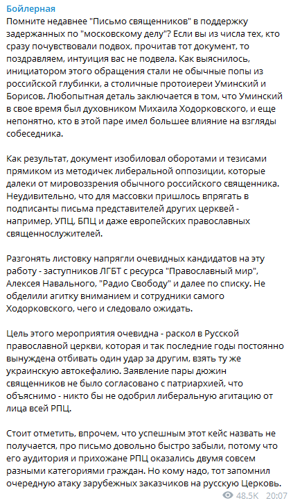 Мужеложцы Ходорковского: геи-священники