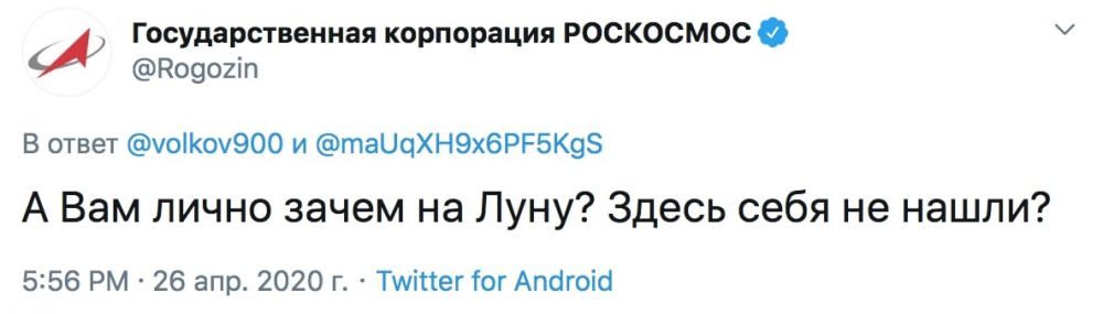 Твиттер Рогозина забрал Роскосмос. Но старые твиты остались