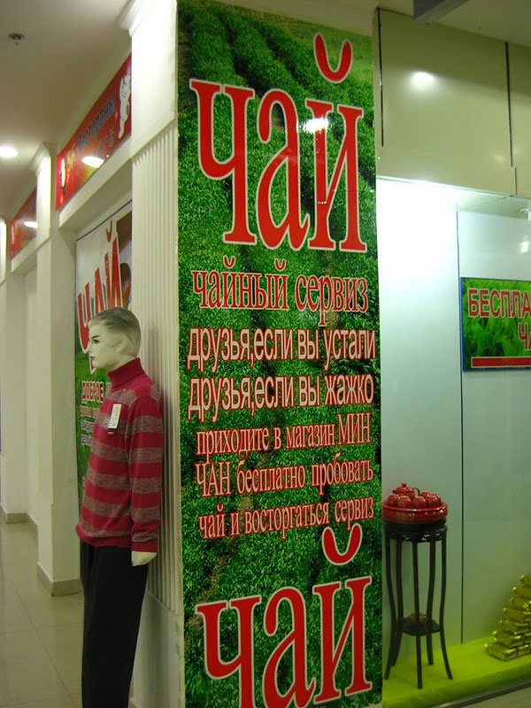 Китайские вывески на русском
