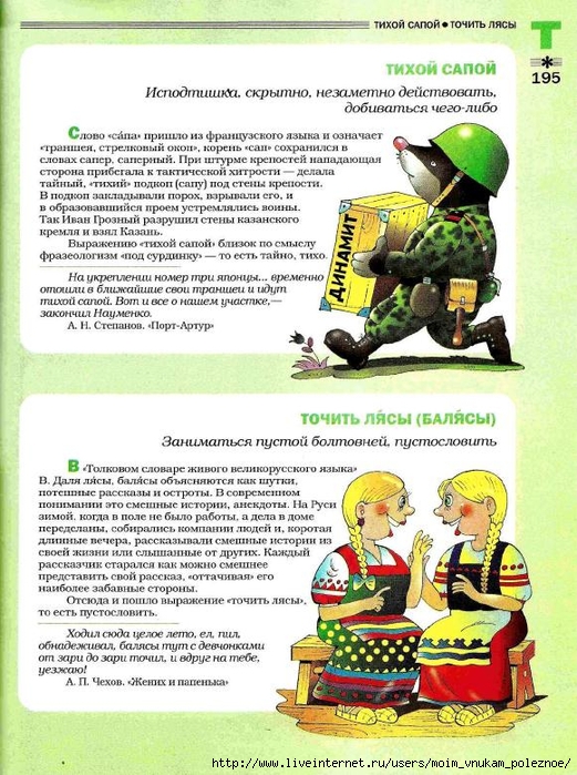 Большой фразеологтческий фонарь_194 (521x700, 333Kb)