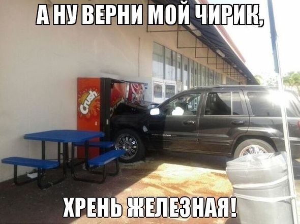 Подборка автоприколов. Часть 193 Подборка автоприколов. Часть 193 автоприколы, приколы