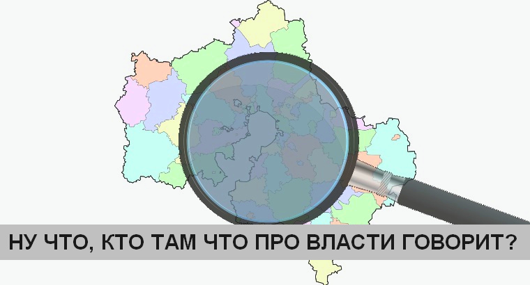 Подмосковные чиновники за 49 млн.руб. закупают ПО мониторинга соцсетей