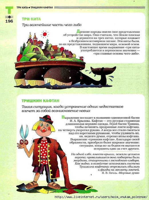 Большой фразеологтческий фонарь_195 (521x700, 312Kb)