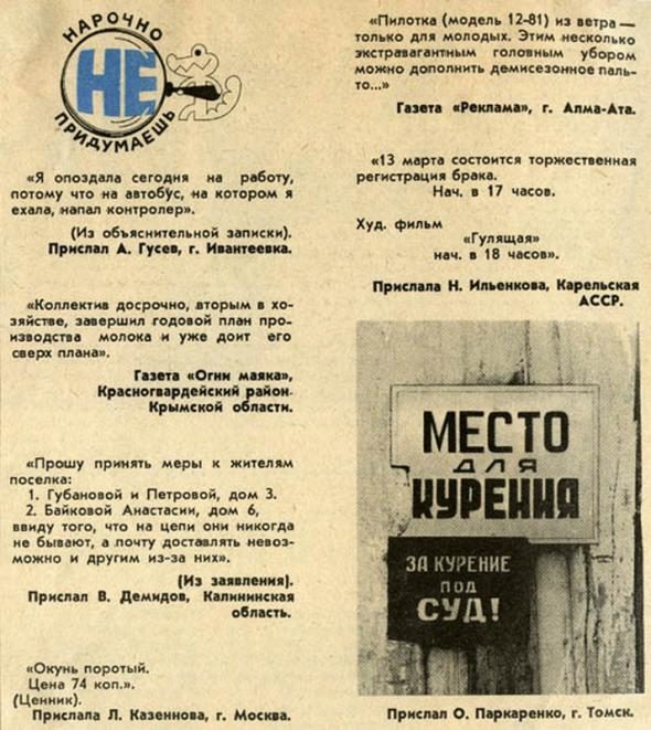 «Нарочно не придумаешь» «Нарочно не придумаешь»