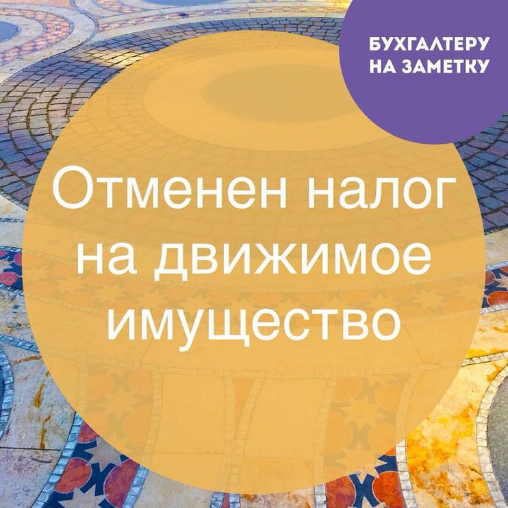 Регионы получат 97 млрд руб. на возмещение потерь из-за отмены налога на движимое имущество Регионы получат 97 млрд руб. на возмещение потерь из-за отмены налога на движимое имущество
