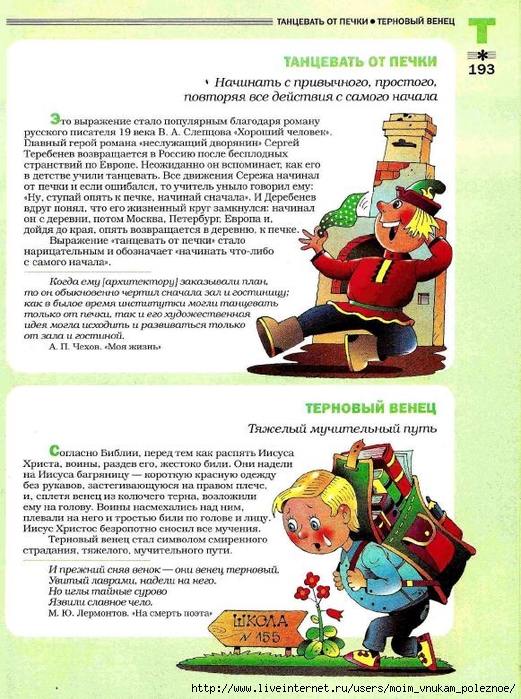 Большой фразеологтческий фонарь_192 (521x700, 331Kb)