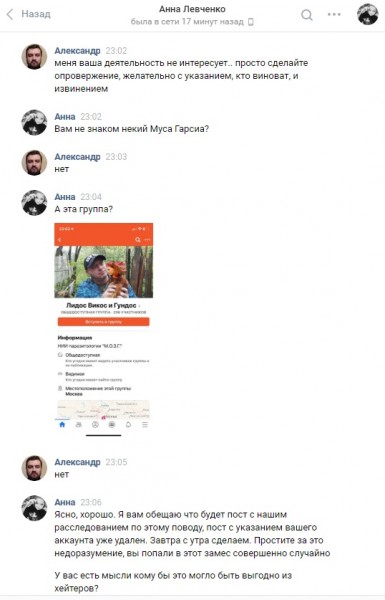 Грязь "защитников от педофилов"