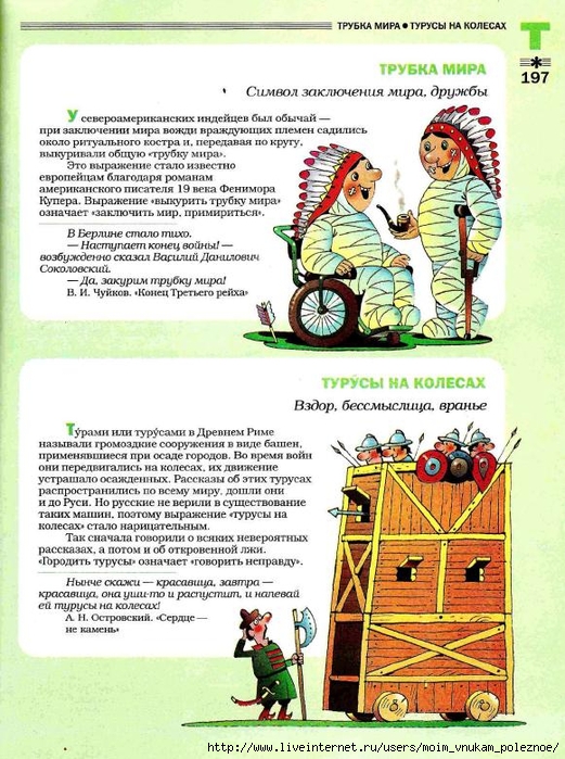 Большой фразеологтческий фонарь_196 (521x700, 329Kb)