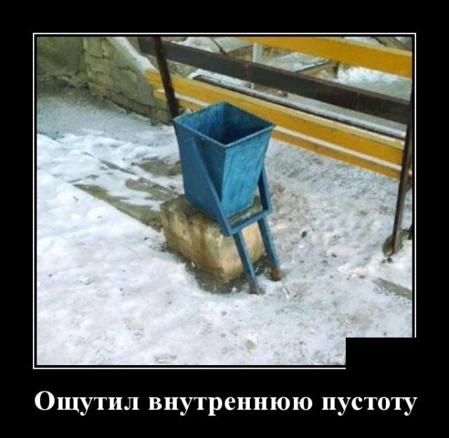 Демотиваторы Демотиваторы