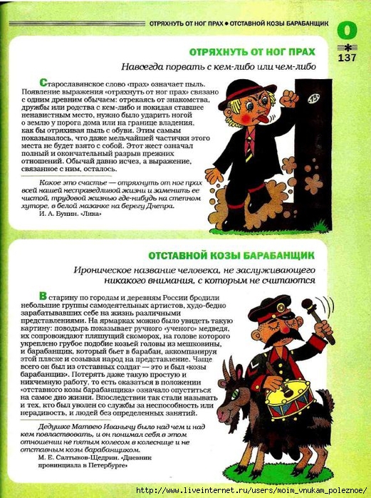Большой фразеологтческий фонарь_136 (521x700, 354Kb)