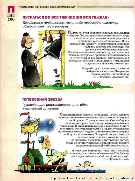 Большой фразеологтческий фонарь_165 (521x700, 332Kb)