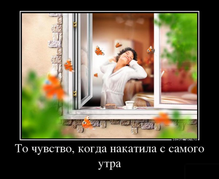Демотиваторы отличной подборочкой для зарядки позитивом на весь день! Демотиваторы отличной подборочкой для зарядки позитивом на весь день!