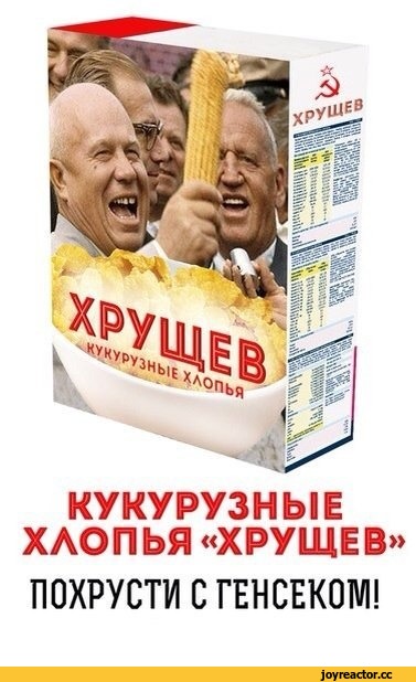 Как хрущёвские «новации» приближали распад СССР