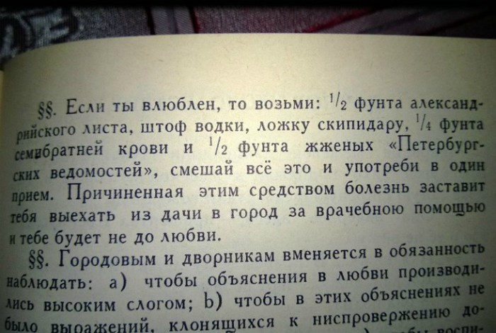 Лекарство от любви. Лекарство от любви.