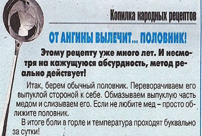 Лечение половником. Лечение половником.