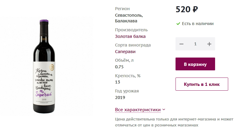 Хорошие вина до 600 рублей и со скидкой!