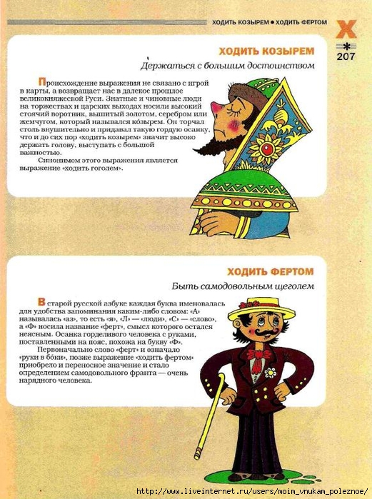 Большой фразеологтческий фонарь_206 (521x700, 315Kb)