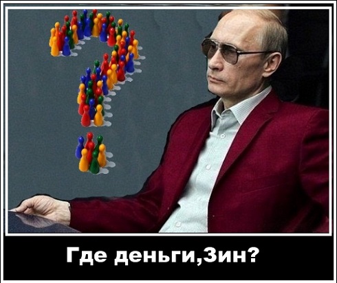 Где деньги, Зин?! Где деньги, Зин?!