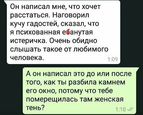 Проблемы с ревностью Наглядно о разрыве шаблона
(16 фото + 1 гиф)