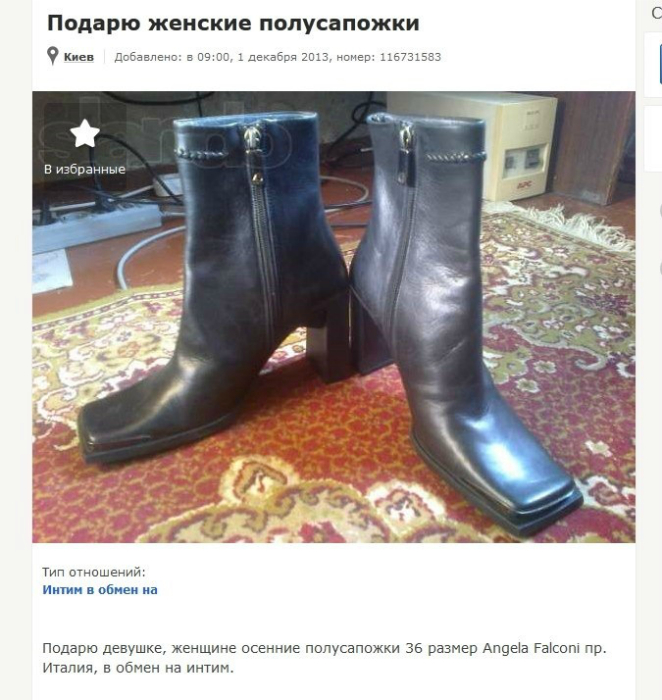 Фирменные полусапожки в обмен на интим. Фирменные полусапожки в обмен на интим.
