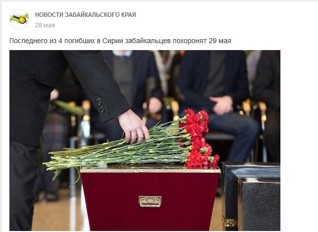 Погибли в Сирии 23 мая 2018 года Погибли в Сирии 23 мая 2018 года