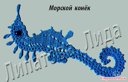 Вязание крючком морской конек Вязание крючком морской конек