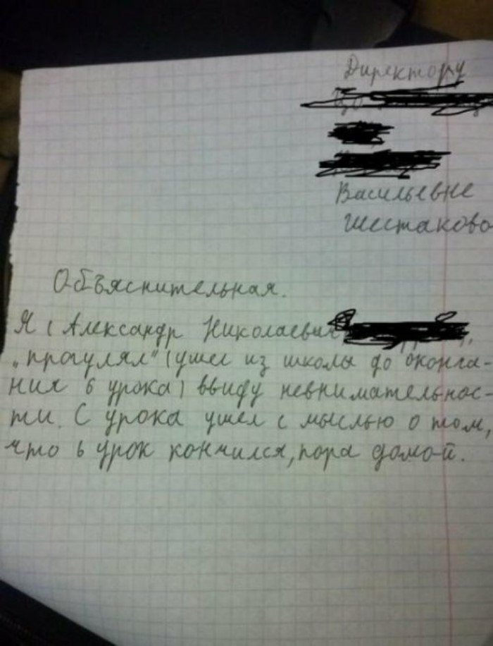 18 улетных объяснительных от школьников, чьих родителей вызвали к директору 18 улетных объяснительных от школьников, чьих родителей вызвали к директору