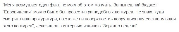 Глава украинского жюри сообщил о коррупции на «Евровидении» в Киеве Глава украинского жюри сообщил о коррупции на «Евровидении» в Киеве