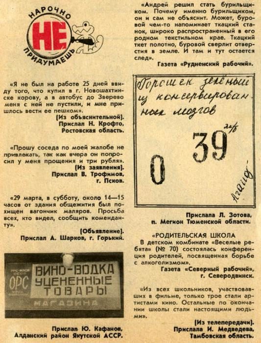 «Нарочно не придумаешь» «Нарочно не придумаешь»